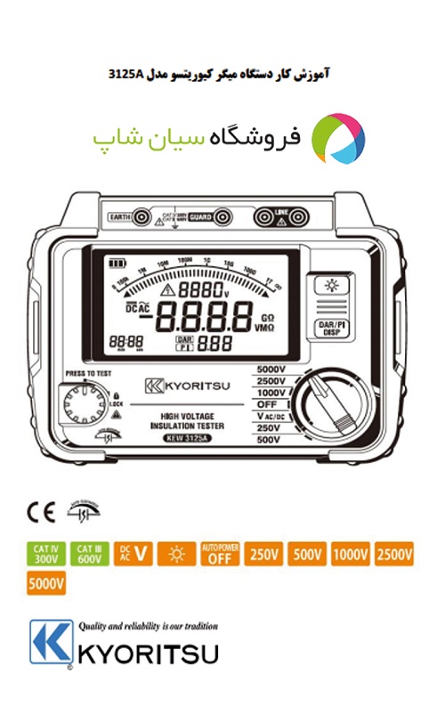 آموزش تست عایقی