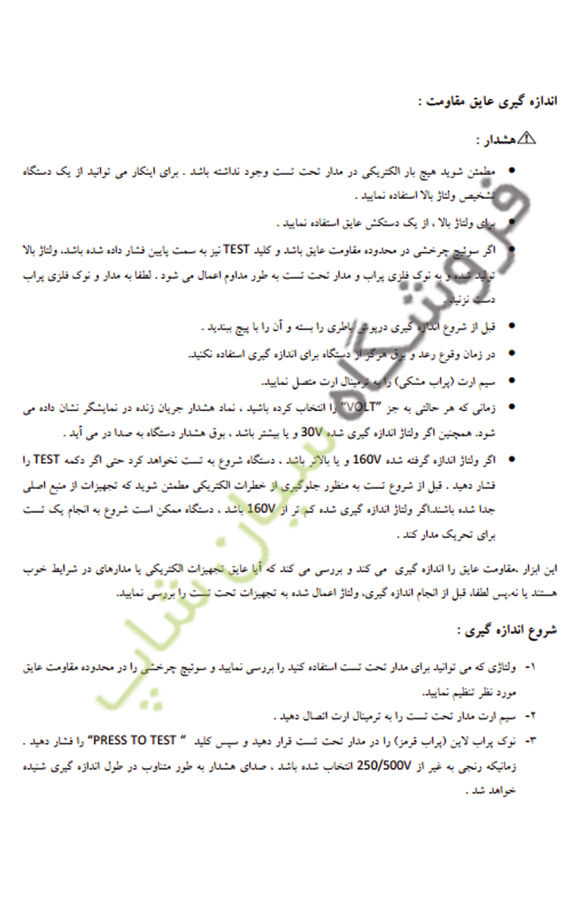 آموزش تست عایقی