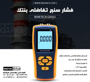 فشار سنج دیجیتال و ارزان قیمت بنتک Benetech gm 505