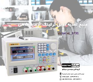 منبع تغذیه دوبل تراکینگ مدل VICTOR VC-3731