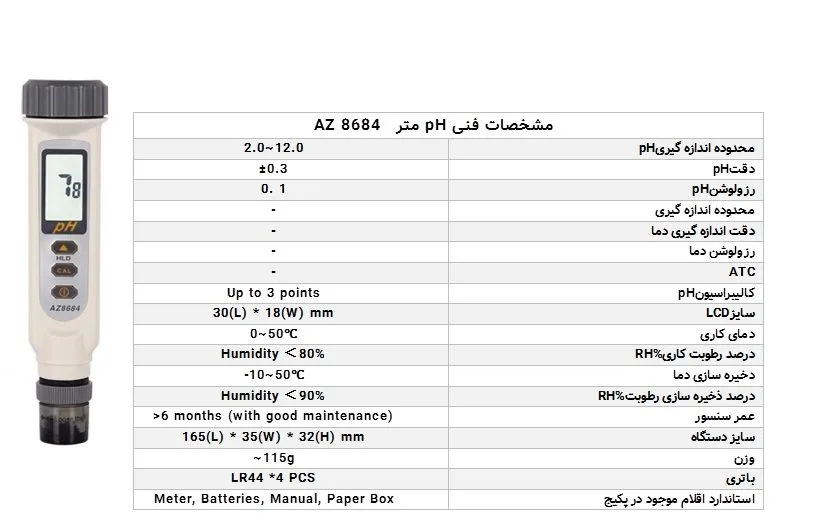 pH متر قلمی AZ 8684