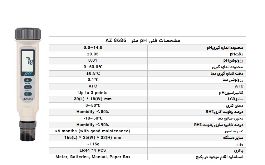 مشخصات فنی pH متر قلمی AZ 8686