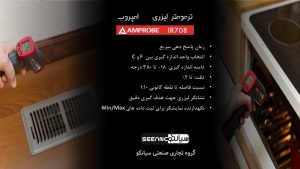 نمایندگی فروش ترمومتر لیزری تفنگی امپروب Amprobe IR-708