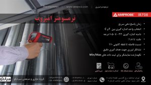 دماسنج لیزری تفنگی امپروب Amprobe IR-720