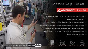 نمایندگی فروش نورسنج، لوکس متر دیجیتال امپروب مدل Amprobe LM-100