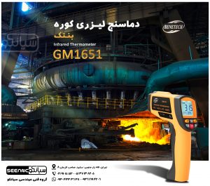 دماسنج لیزری کوره بنتک مدل GM1651