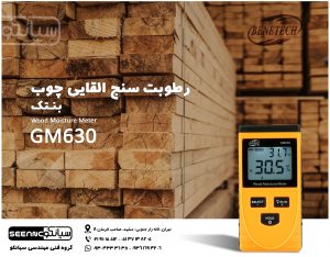 کاربرد رطوبت سنج القایی چوب و دماسنج Benetech GM630