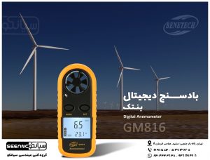 بادسنج پرتابل ارزان قیمت BENETECH GM816