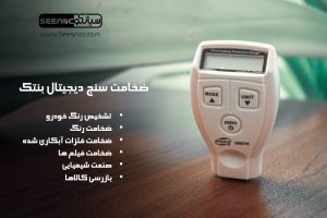 نمایندگی بنتک، دستگاه ضخامت سنج رنگ BENETECH GM210