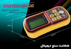 ضخامت سنج التراسونیک BENETECH GM100