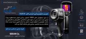 نمایندگی فروش دوربین تصویربرداری حرارتی فلیر FLIR E4