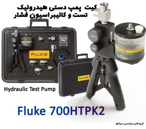 هند پمپ هیدرولیک فلوک FLUKE-700HTPK2