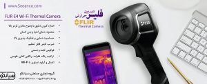 نمایندگی فروش ترموویژن دوربین حرارتی فلیر FLIR E4 Wi-Fi