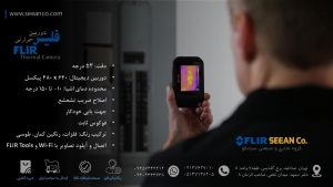 نمایندگی فروش دوربین حرارتی دیجیتال فلیر امریکا Flir C3