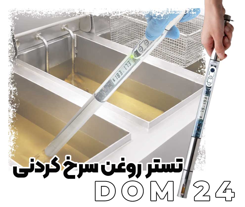 خرید تستر روغن خوراکی آتاگو