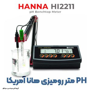 مشخصات قیمت و خرید PH متر رومیزی هانا آمریکا مدل HANNA HI2211-02