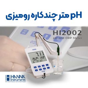 pH متر و تستر ORP رومیزی دیجیتال چندکاره سری edge مدل HANNA HI2002-02