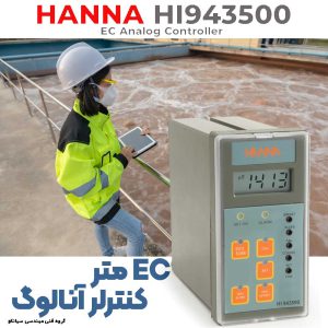 پنل ترانسمیتر و کنترلر ec متر هانا HI943500 برای سهولت استفاده در طیف وسیعی از فرآیند های صنعتی طراحی شده است.