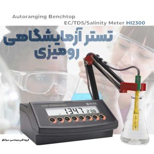 تستر مولتی پارامتر رومیزی مدل HANNA HI-2300