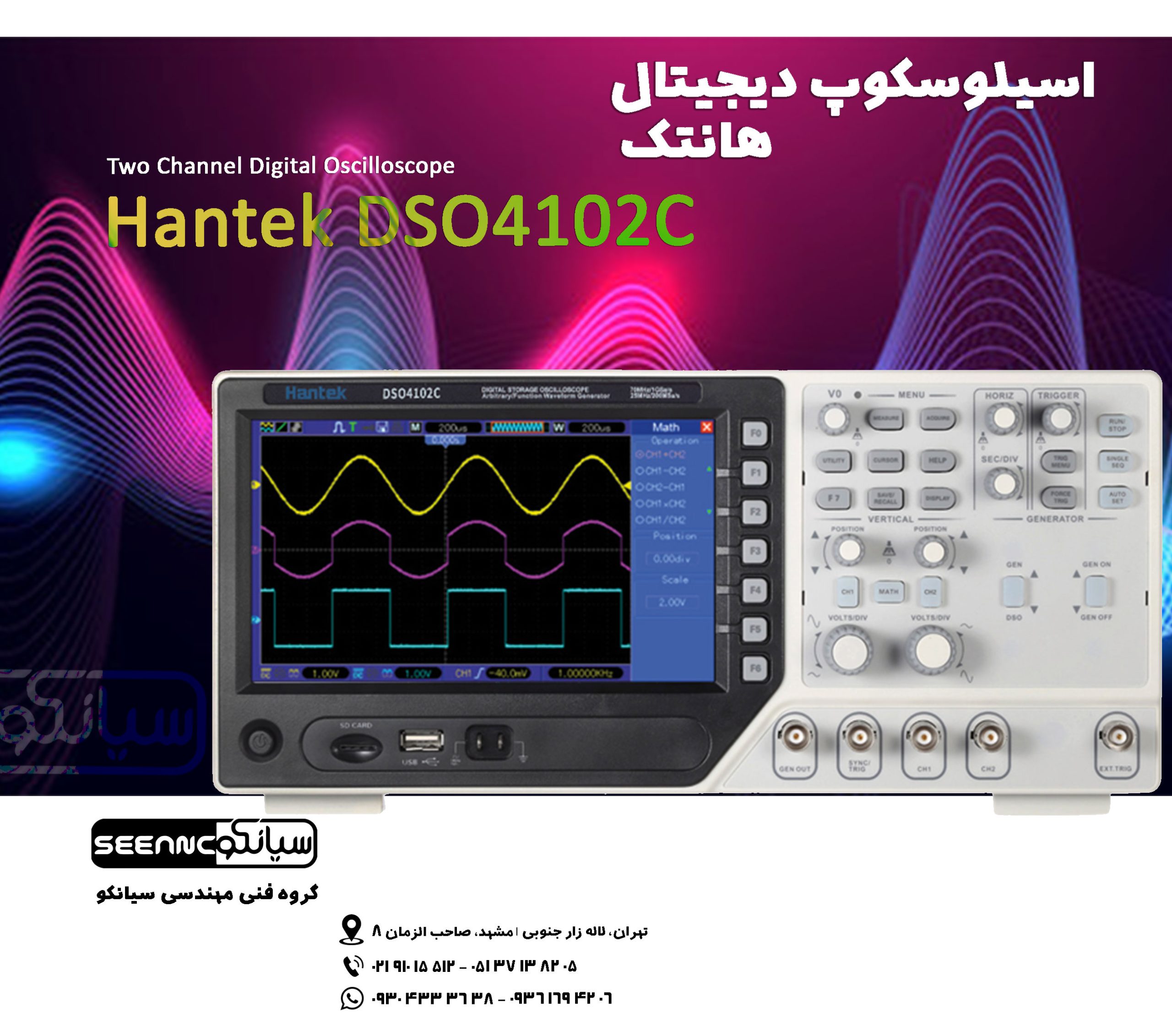 اسیلوسکوپ دیجیتال و فانکشن ژنراتور هانتک مدل DSO 4102C - تجهیزات اندازه  گیری و ابزار دقیق صنعتی سیانکو