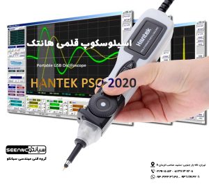 قیمت و خرید اسیلوسکوپ قلمی ارزان قیمت هانتک مدل HANTEK PSO 2020
