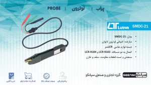 پراب اتصال به دستگاه LCR متر مدل LUTRON SMDC-21