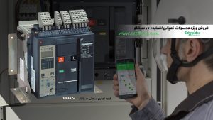 کلید هوایی نمایندگی اشنایدر الکتریک مدل Schneider NT10H13PML2EHH