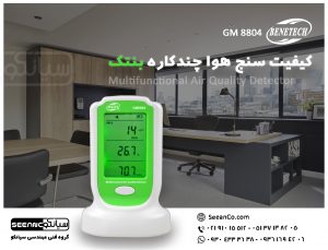 کیفیت سنج هوا بنتک Benetech GM8804 