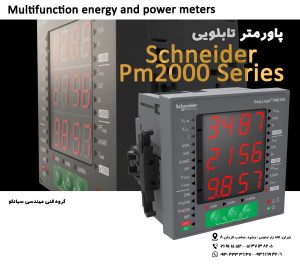 خرید پاورمتر نمایندگی اشنایدر