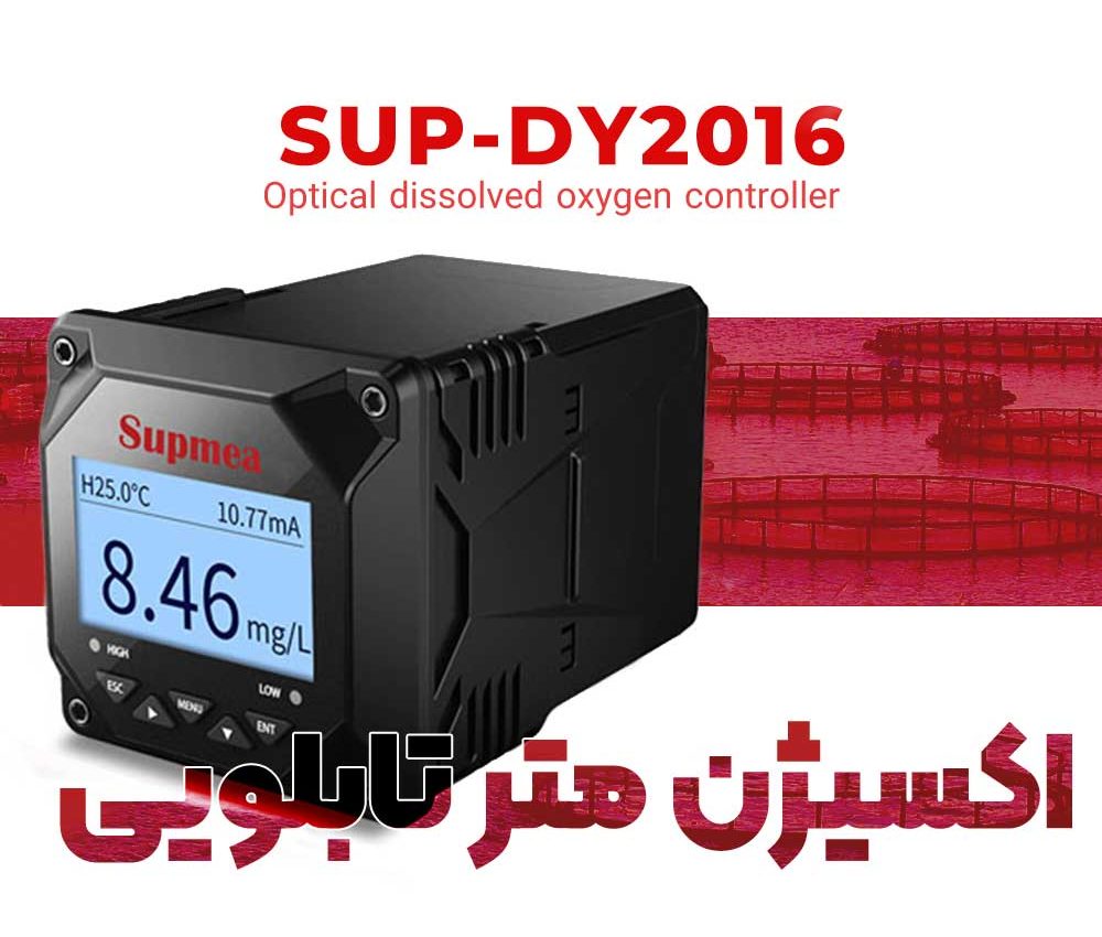 خرید اکسیژن متر آنلاین محلول تابلویی مدل  Supmea SUP-DY2016