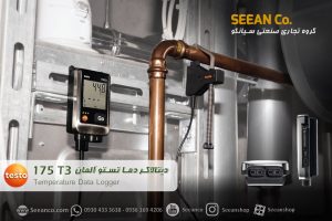 نمایندگی تستو آلمان، دستگاه دیتالاگر دمایی تستو آلمان testo 175 T3