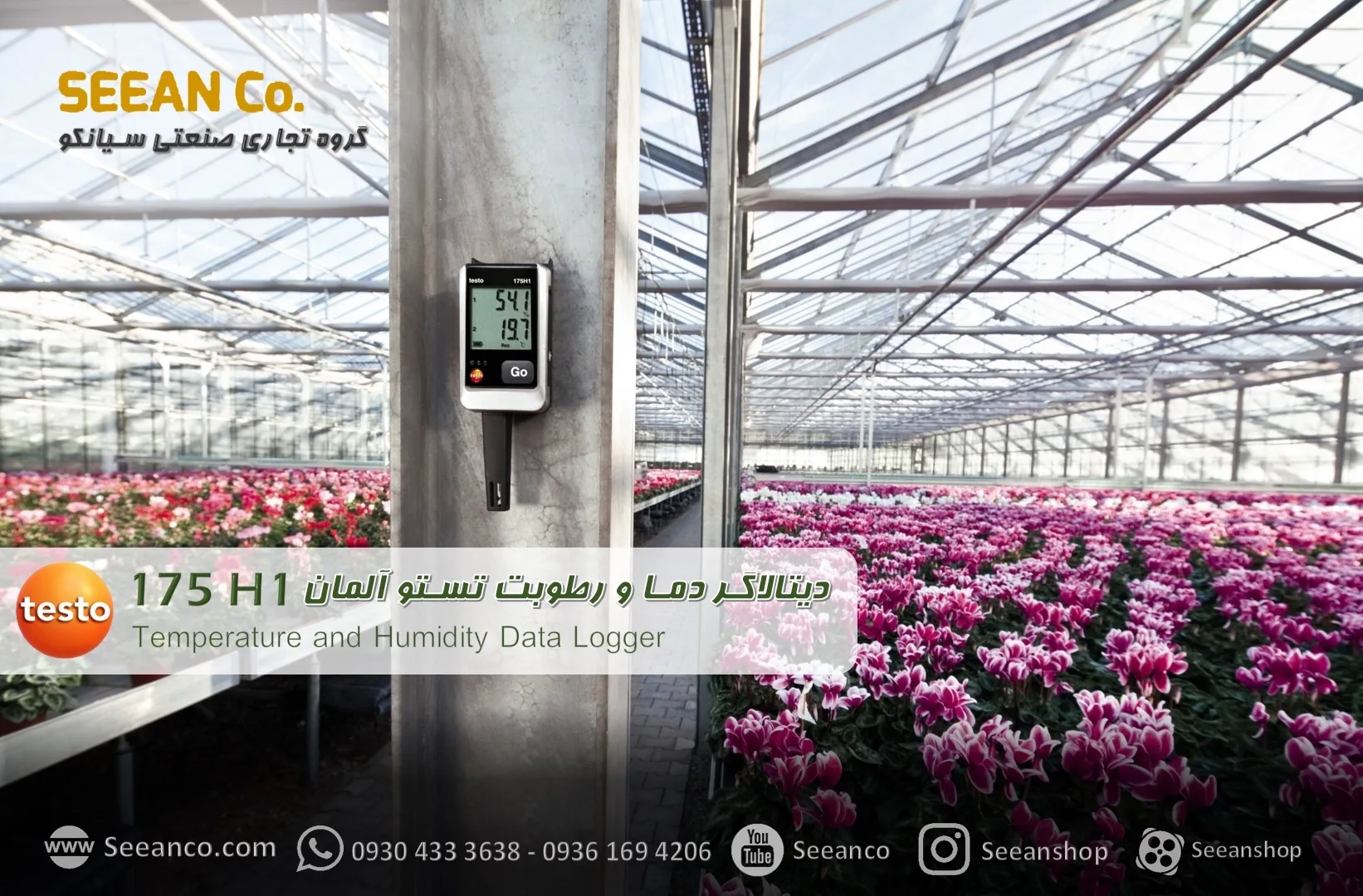 خرید دیتالاگر تستو 175H1