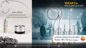 کاربرد دیتالاگر دما موادغذایی با پراب بلند انعطاف پذیر تستو Testo 191-T3