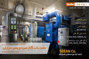 نمایندگی تستو آلمان نشت یاب گاز مبرد TESTO 316-4 KIT1