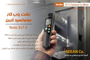 نمایندگی رسمی تستو نشت یاب محیطی گاز مونوکسیدکربن (Co) TESTO 317-3