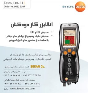 نمایندگی تستو ،آنالایزر گاز دودکش (کیت حرفه ای) testo 330-2 LL