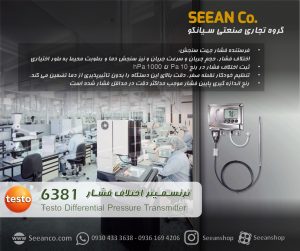 کاربرد ترانسمیتر اختلاف فشار تستو آلمان Testo 6381