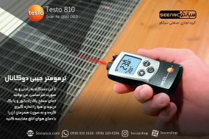 نمایندگی تستو، دماسنج جیبی دوکاناله مدل testo 810