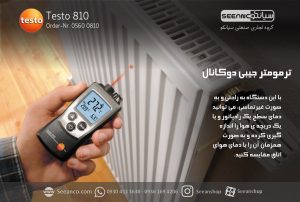 ویژگی های دماسنج جیبی دوکاناله تستو مدل testo 810