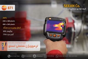 نمایندگی تستو، ترموویژن دوربین حرارتی صنعتی Testo 871