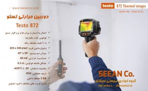 دوربین حرارتی صنعتی تستو آلمان Testo 872