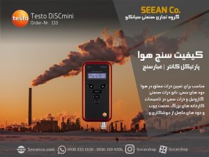 کاربرد نانو پارتیکل کانتر تستو آلمان مدل testo DISCmini