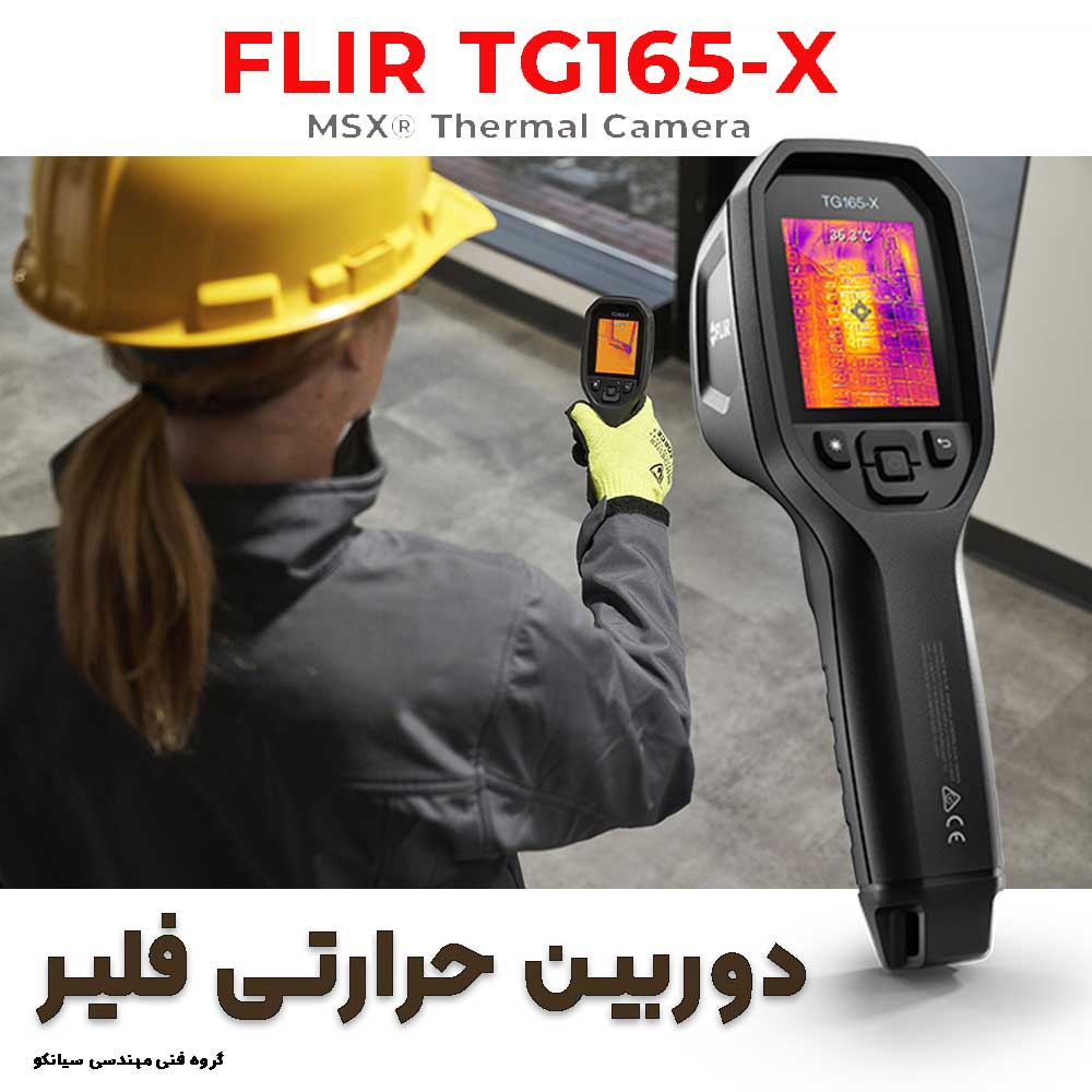 دوربین حرارتی صنعتی  FLIR TG165-X