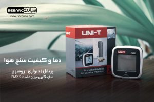 کاربرد دما و کیفیت سنج هوا محیطی یونیتی UNI-T A25M