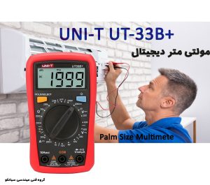 مولتی متر دیجیتال یونی تی مدل +UNI-T UT-33B