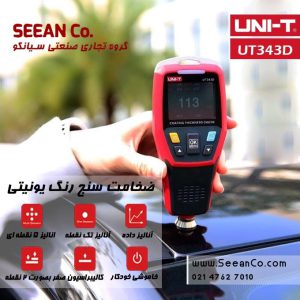 نمایندگی رسمی فروش ضخامت سنج پوشش رنگ یونیتی UNI-T UT343D