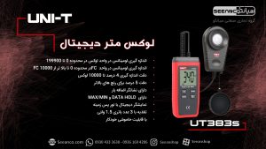 نمایندگی یونیتی، لوکس متر، نورسنج پرتابل UNI-T UT383s