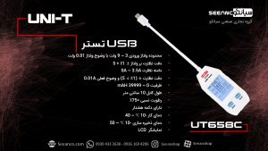 نمایندگی یونیتی، تستر USB کابل بلند مدل UNI-T UT658C