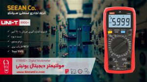 نمایندگی رسمی یونیتی، مولتی متر حرفه ای True RMS مدل UNI-T UT890D