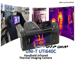 دوربین حرارتی 800 درجه هندی کم یونی تی مدل UNI-T UTi640C